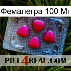 Фемалегра 100 Мг 13